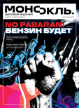 Ежемесячный печатный